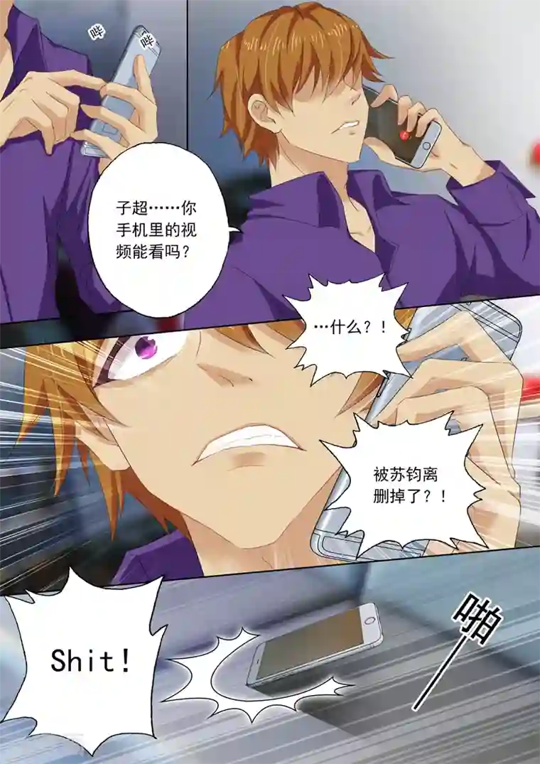 豪门天价前妻第111话 听说过楚梓霄吗