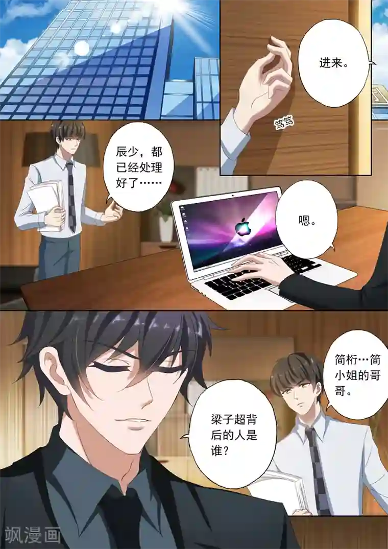 豪门天价前妻第112话 背后主使