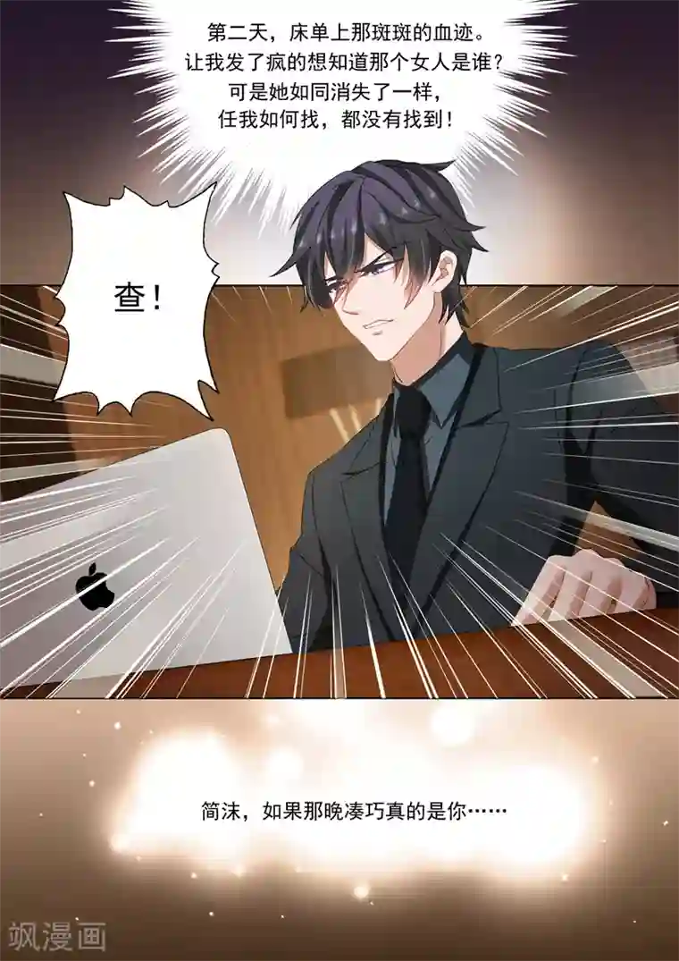 豪门天价前妻第112话 背后主使