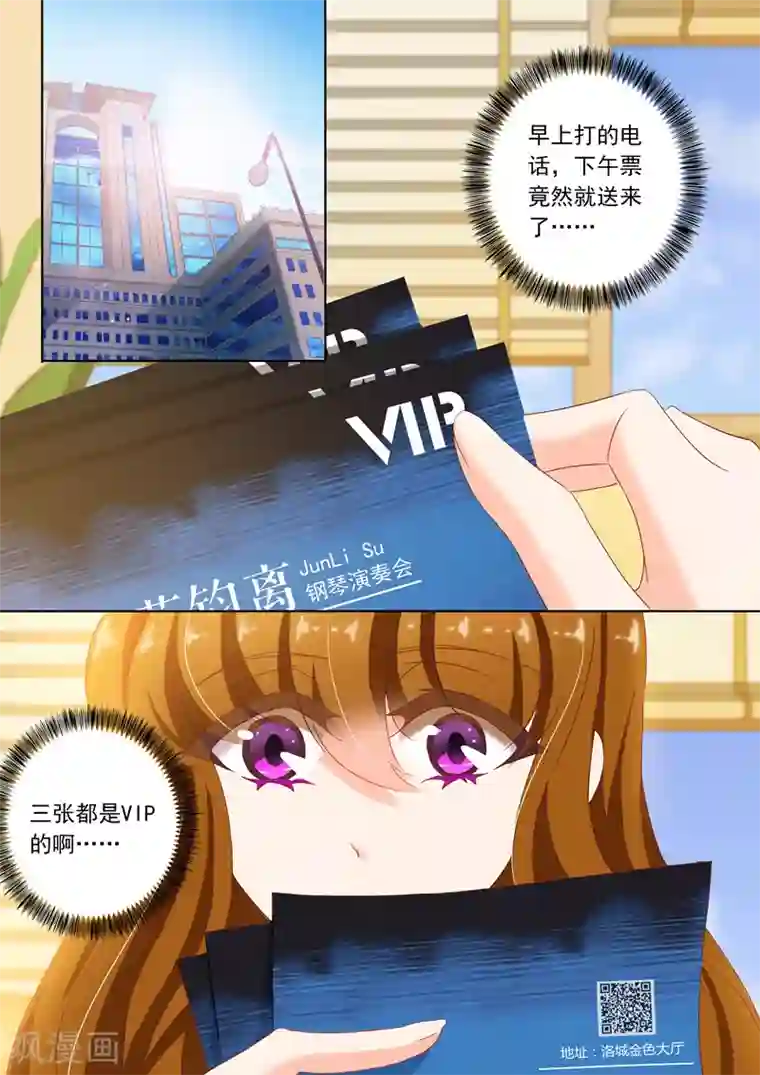 豪门天价前妻第112话 背后主使