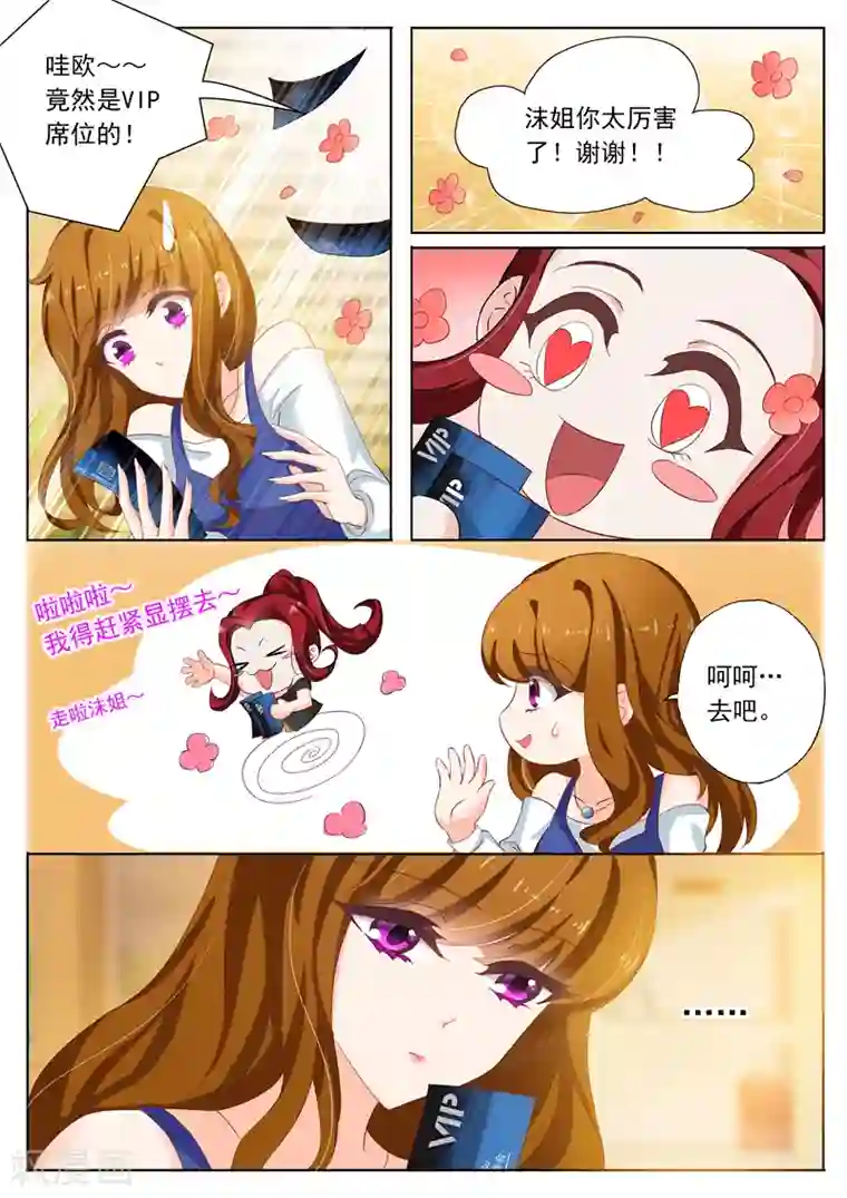 豪门天价前妻第112话 背后主使