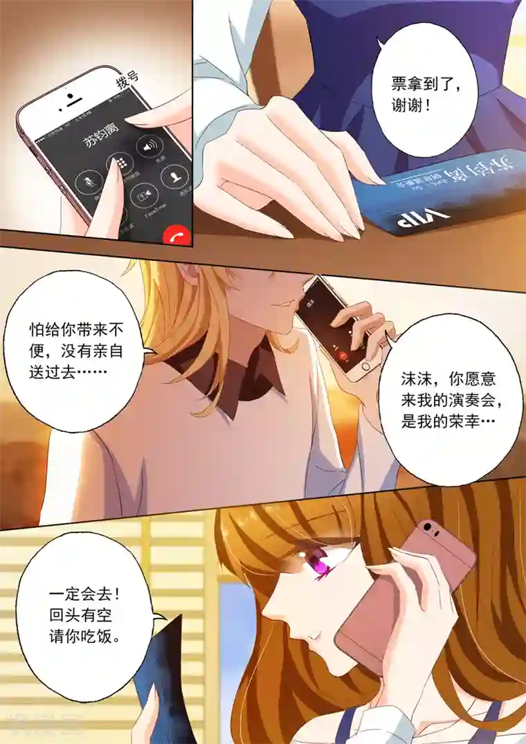 豪门天价前妻第112话 背后主使