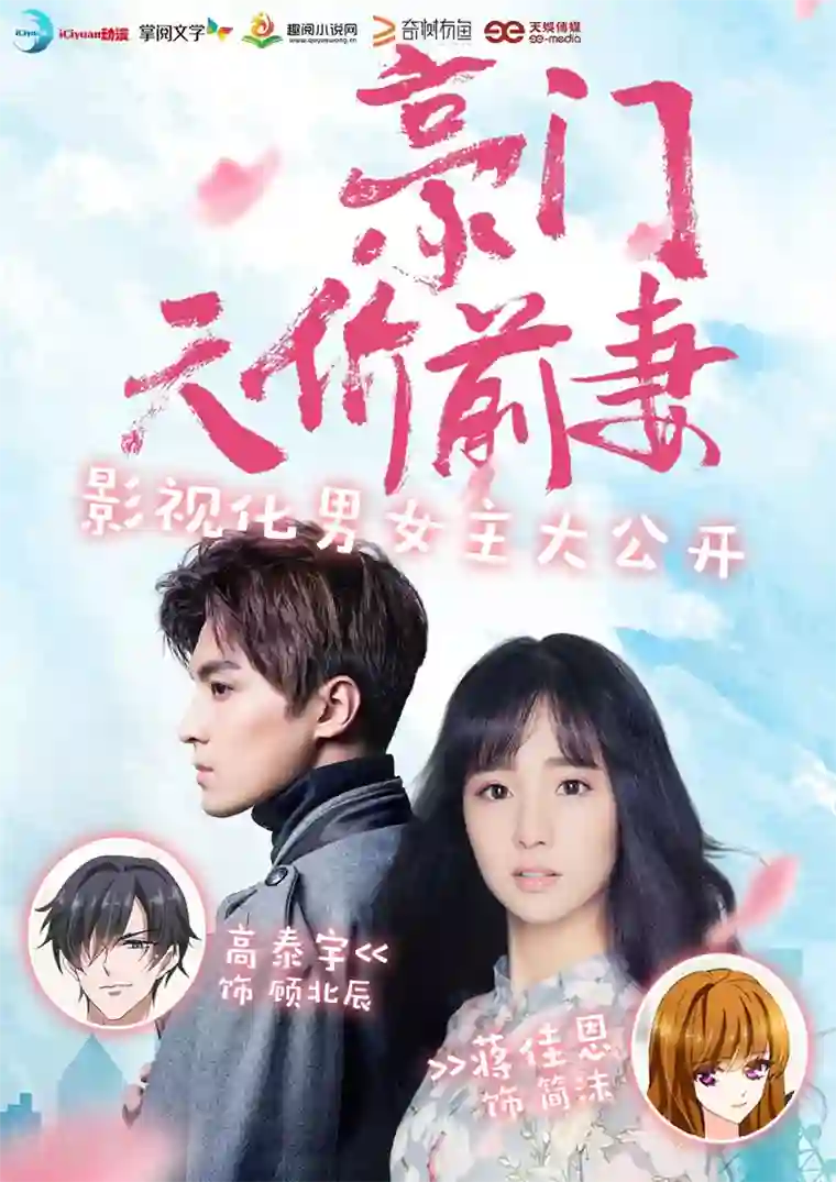 豪门天价前妻第112话 背后主使