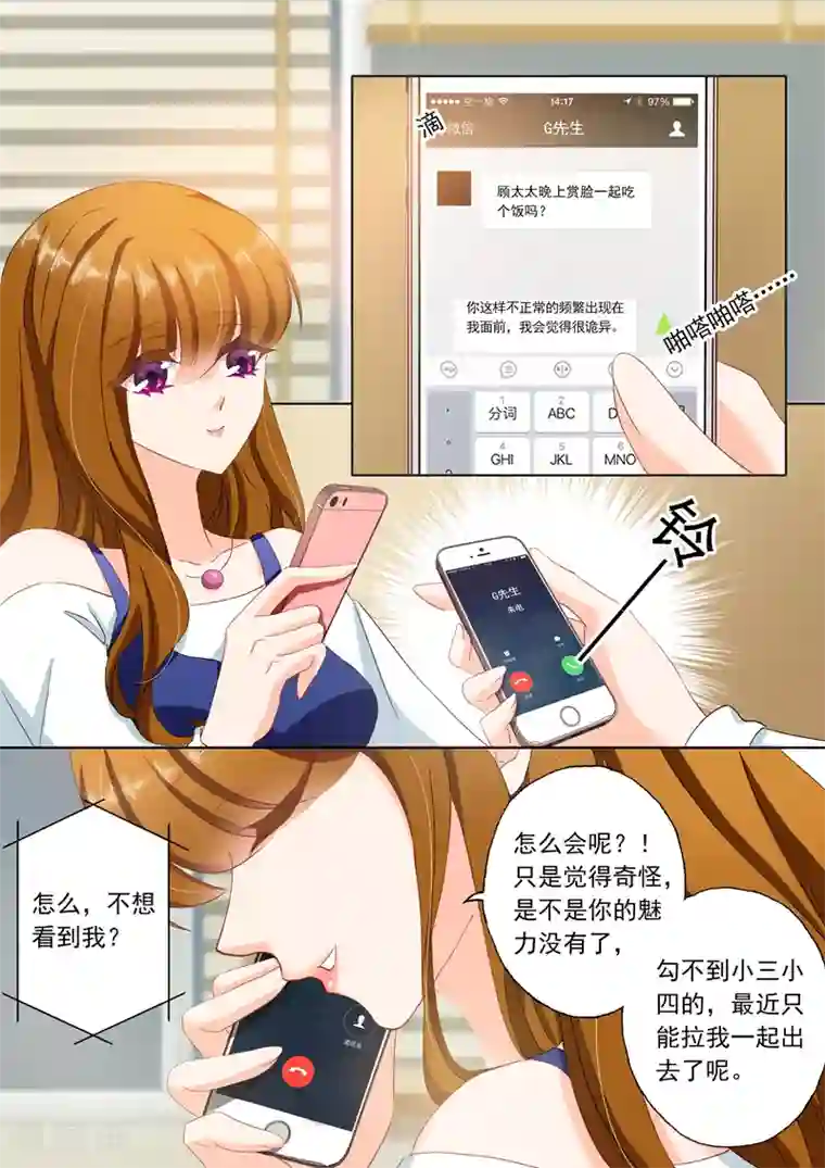 豪门天价前妻第113话 苏钧离得邀约