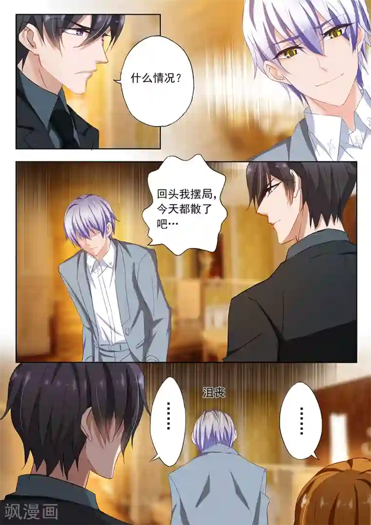 豪门天价前妻第114话 打算求婚