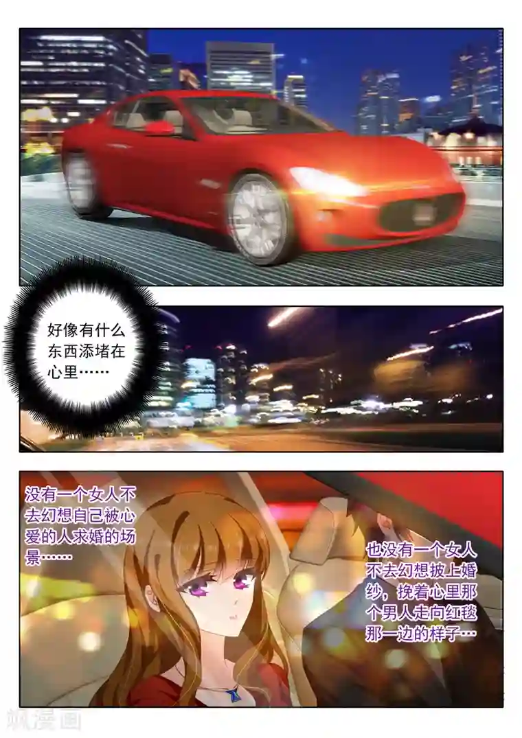 豪门天价前妻第114话 打算求婚