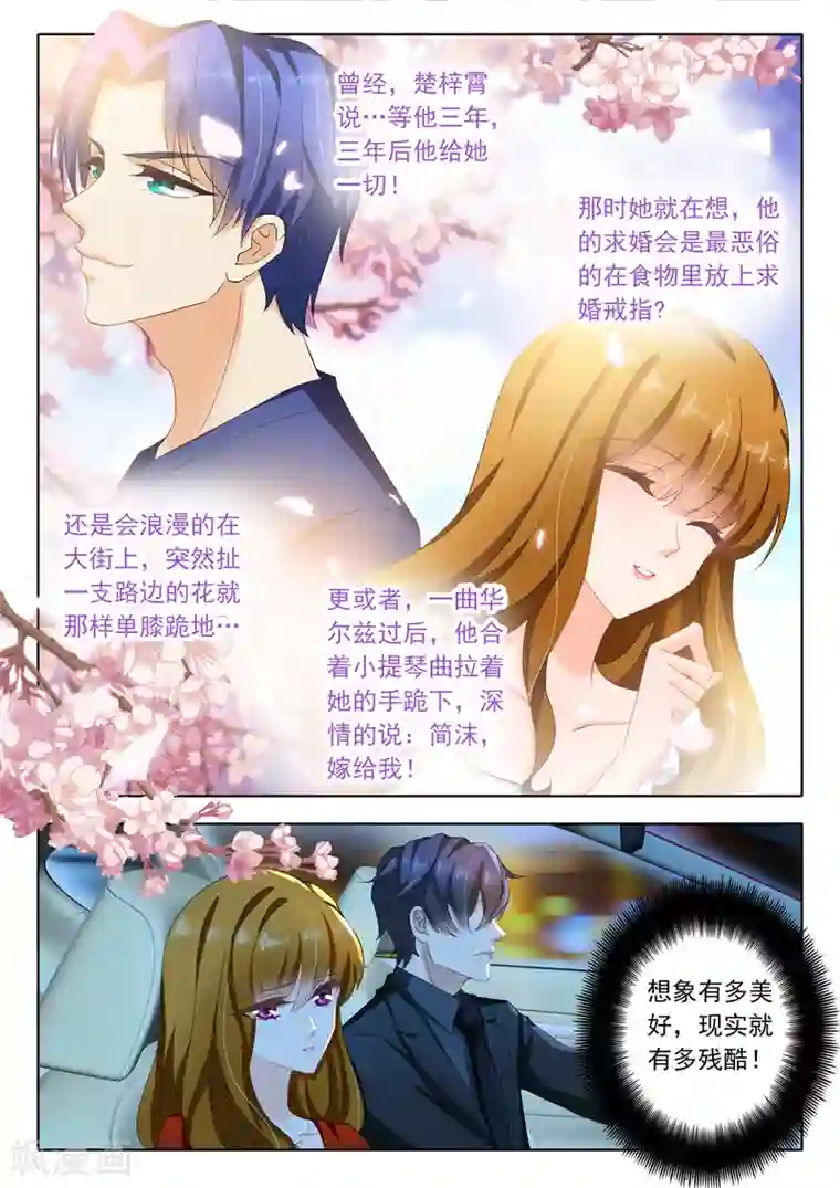 豪门天价前妻第114话 打算求婚