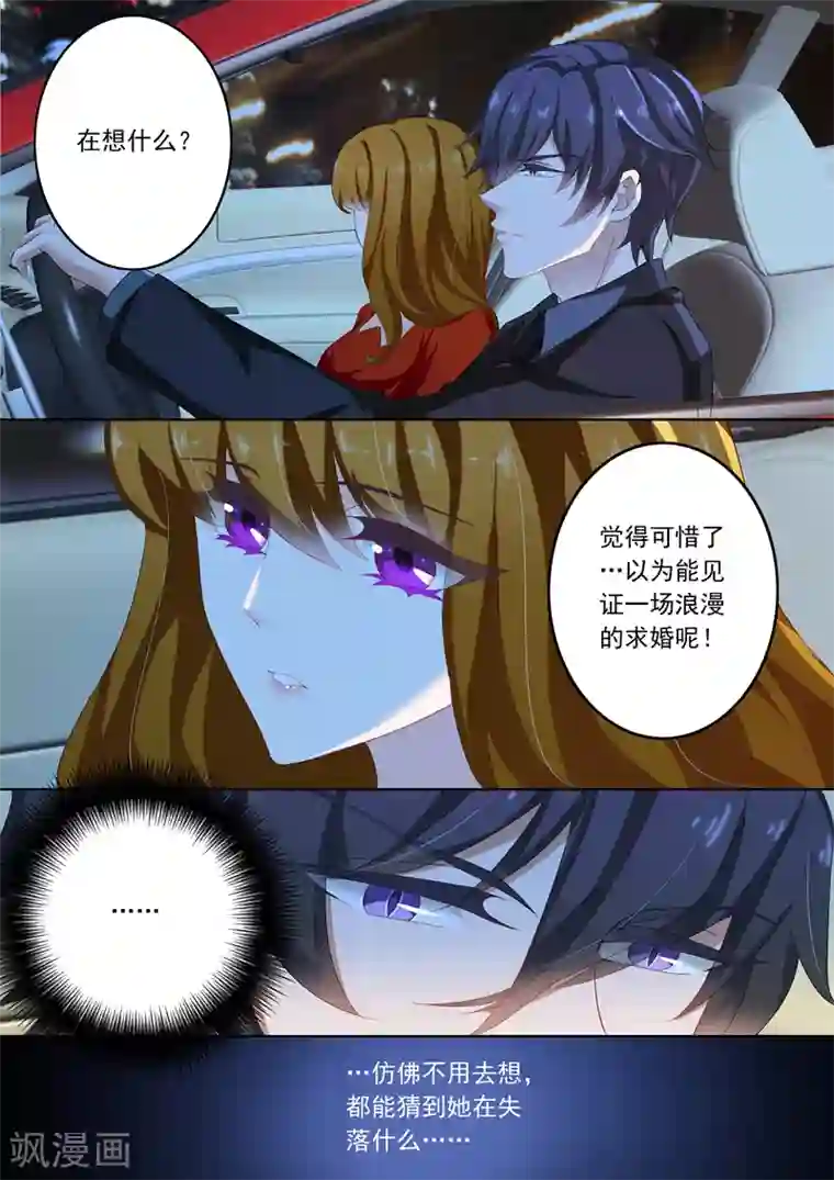 豪门天价前妻第114话 打算求婚