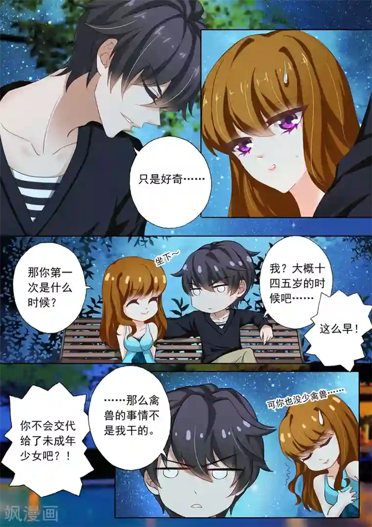豪门天价前妻第116话 失落，那晚不是她？！