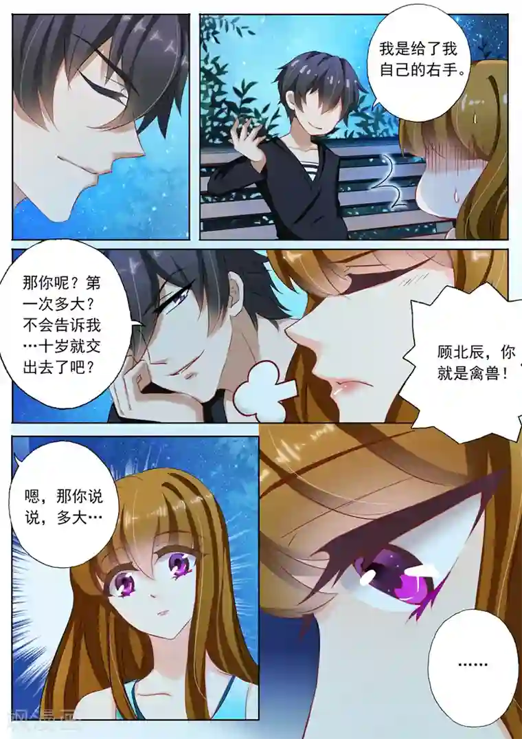 豪门天价前妻第116话 失落，那晚不是她？！