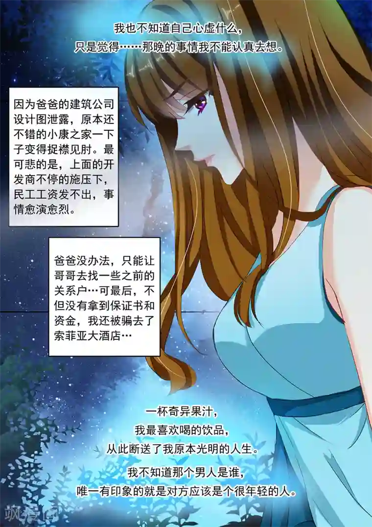 豪门天价前妻第116话 失落，那晚不是她？！