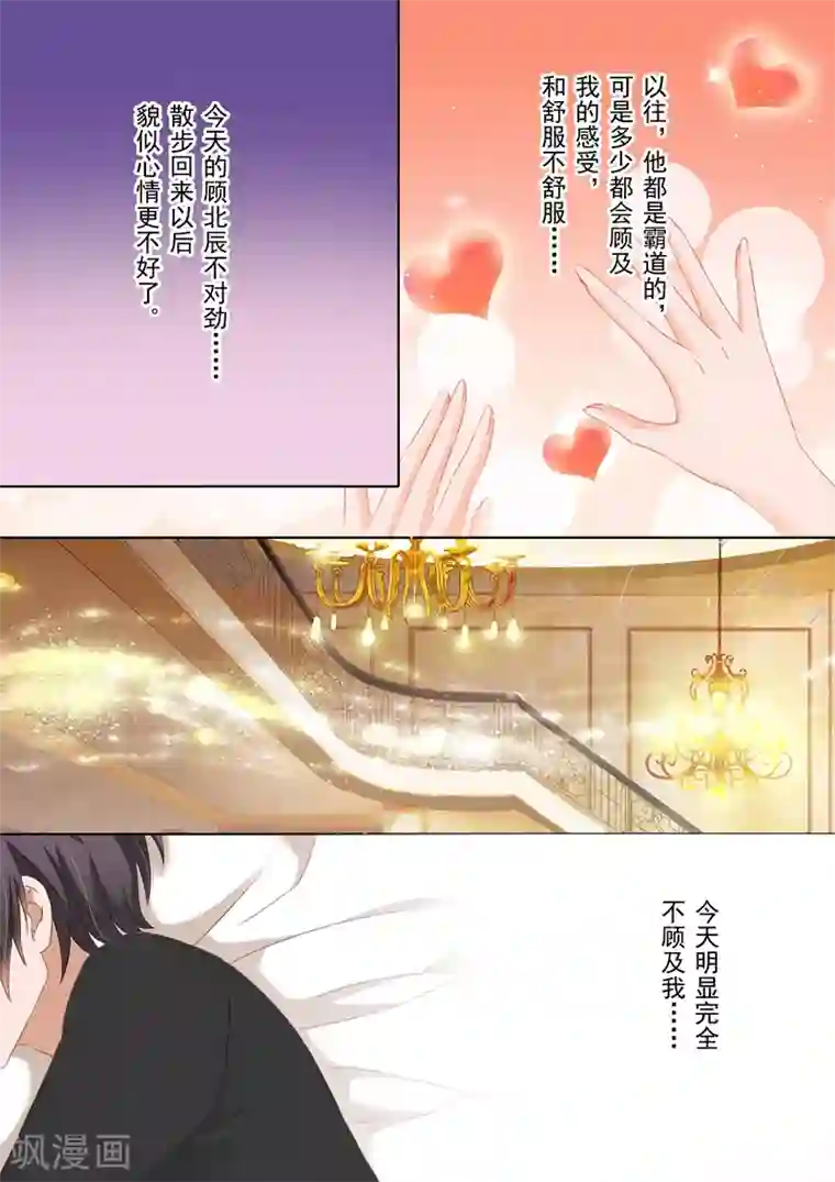 豪门天价前妻第116话 失落，那晚不是她？！