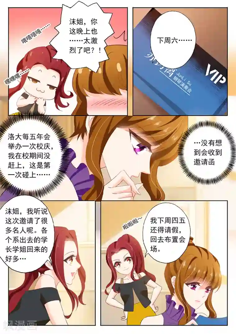 豪门天价前妻第117话 洛大校庆