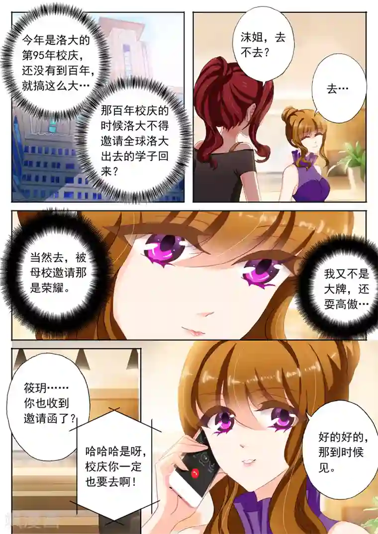 男生的巧克力棒女生的甜甜圈第117话 洛大校庆