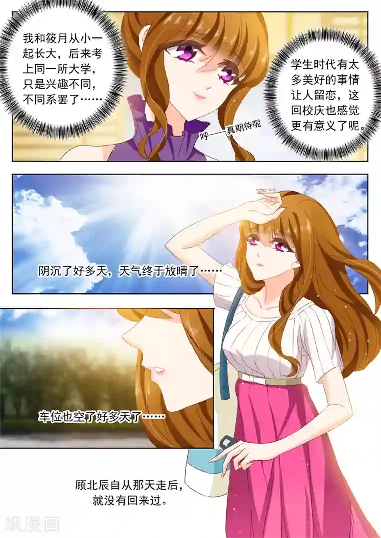 豪门天价前妻第117话 洛大校庆