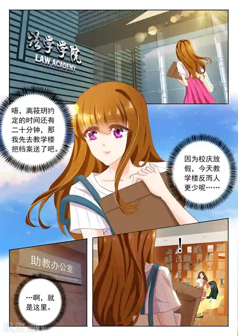 豪门天价前妻第118话 突发事端