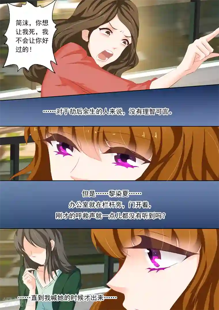 豪门天价前妻第119话 故意杀人罪？
