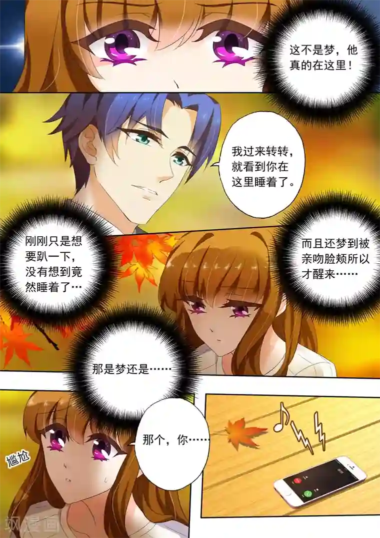 豪门天价前妻第121话 通风报信，你老公来了