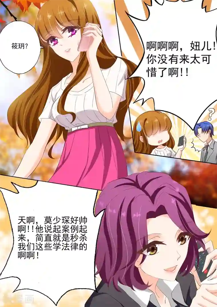 豪门天价前妻第121话 通风报信，你老公来了