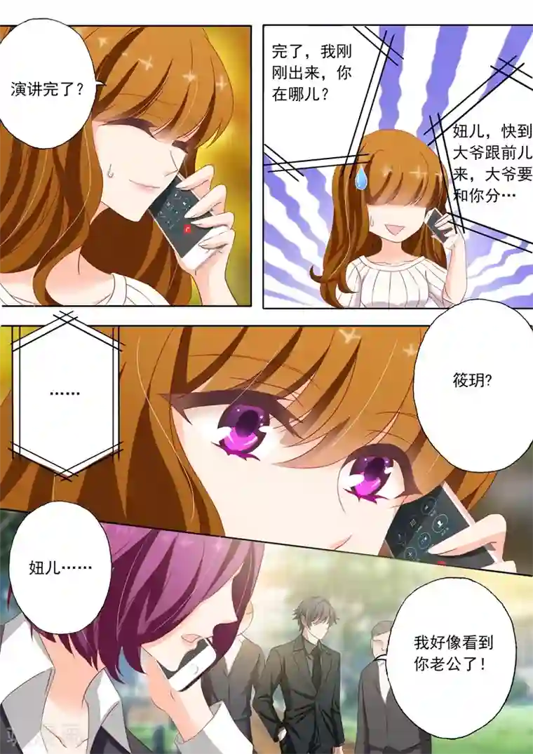 豪门天价前妻第121话 通风报信，你老公来了