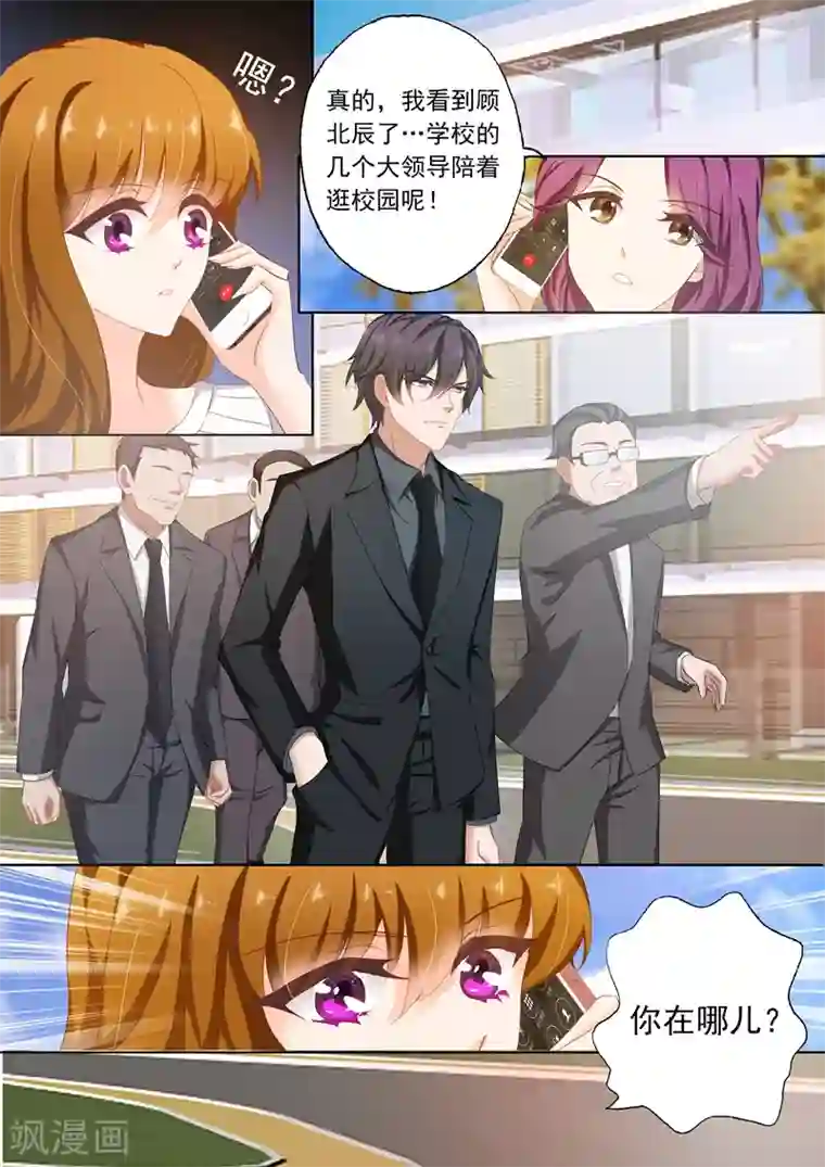 豪门天价前妻第121话 通风报信，你老公来了