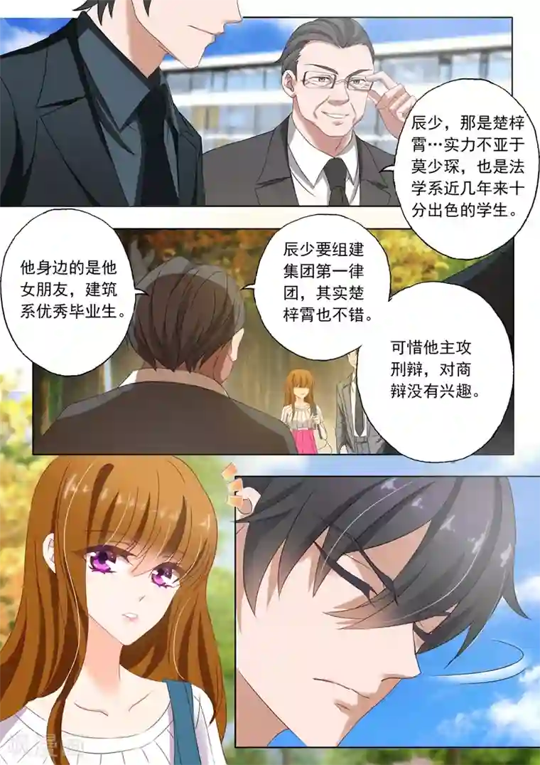 豪门天价前妻第122话 从兴奋到失落