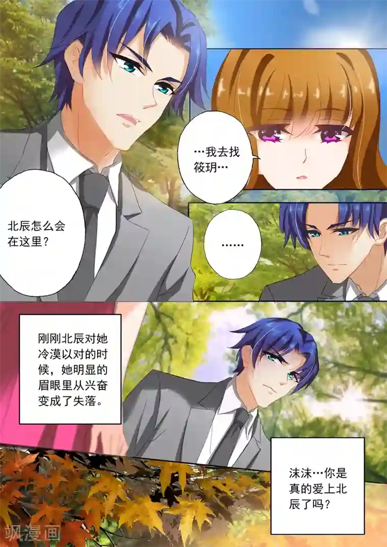 豪门天价前妻第122话 从兴奋到失落