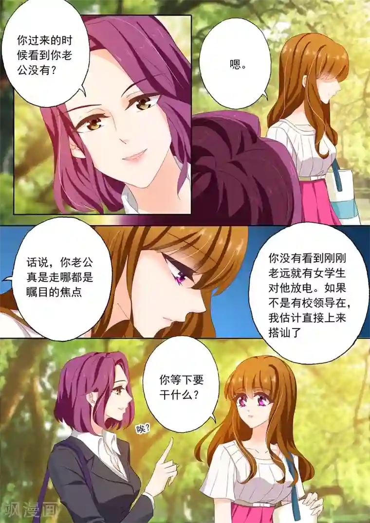 豪门天价前妻第122话 从兴奋到失落