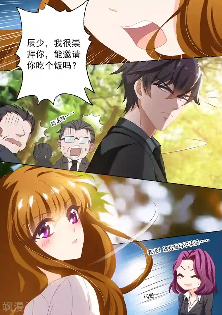 豪门天价前妻第123话 动了心吗？