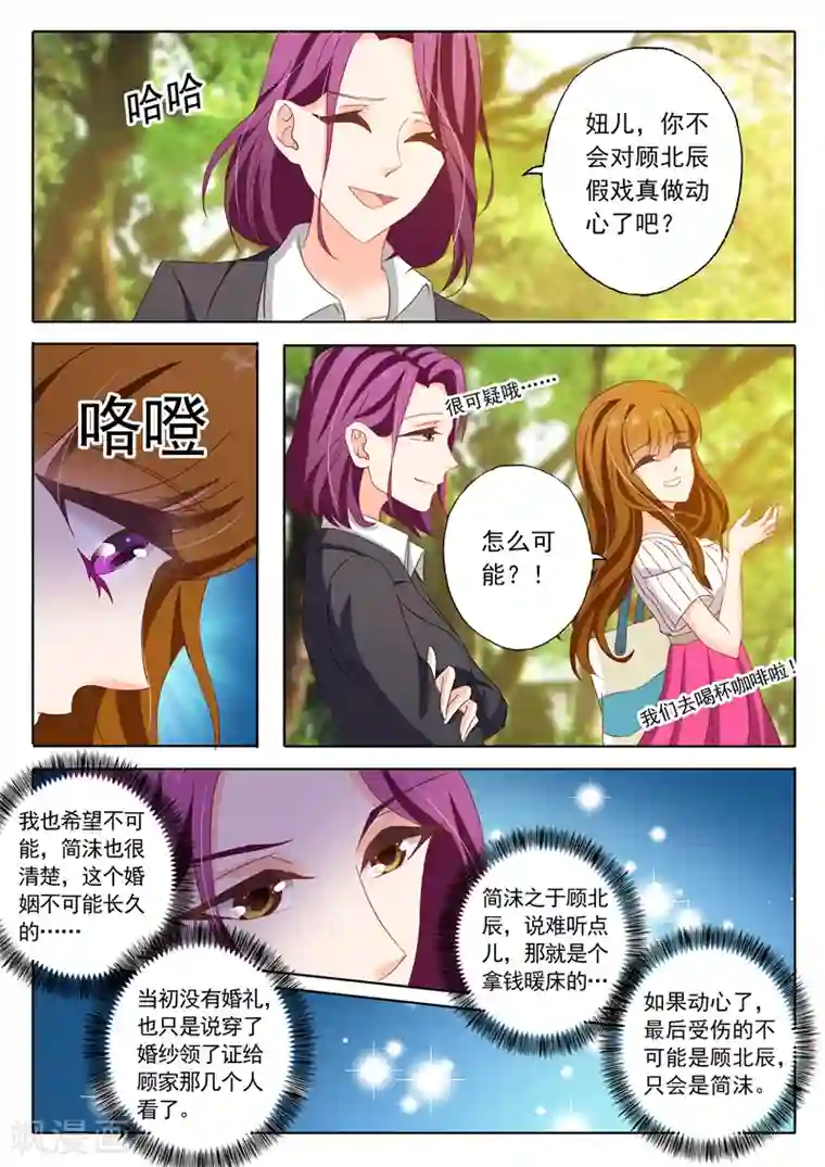 豪门天价前妻第123话 动了心吗？