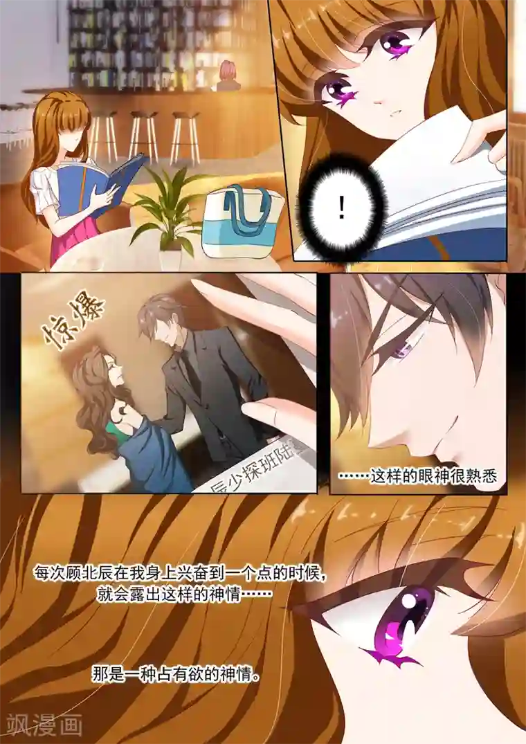 豪门天价前妻第124话 同学聚会