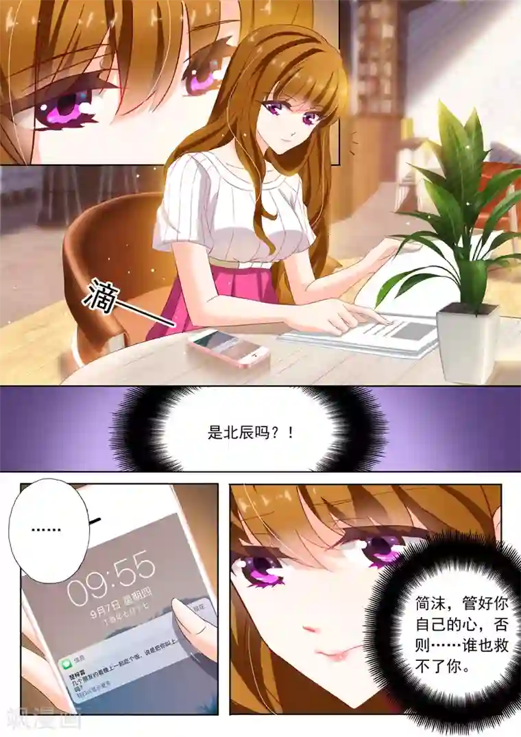 豪门天价前妻第124话 同学聚会