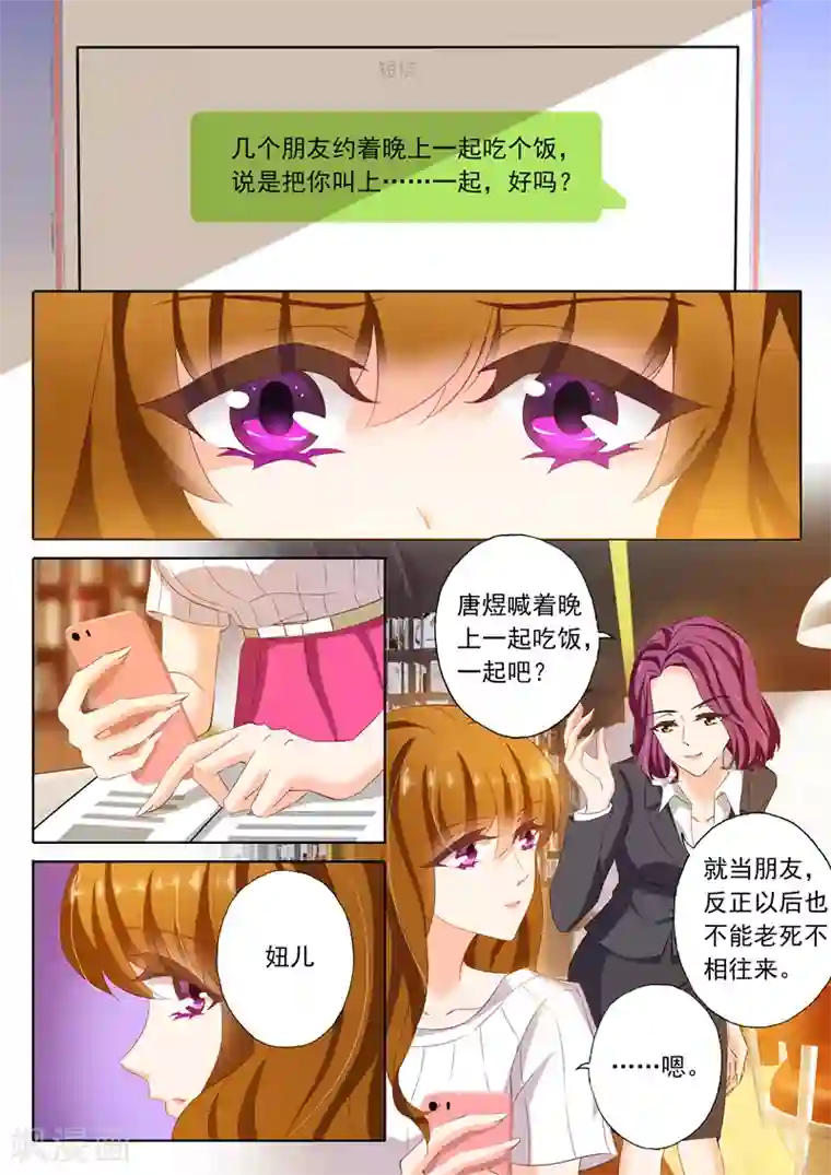 豪门天价前妻第124话 同学聚会