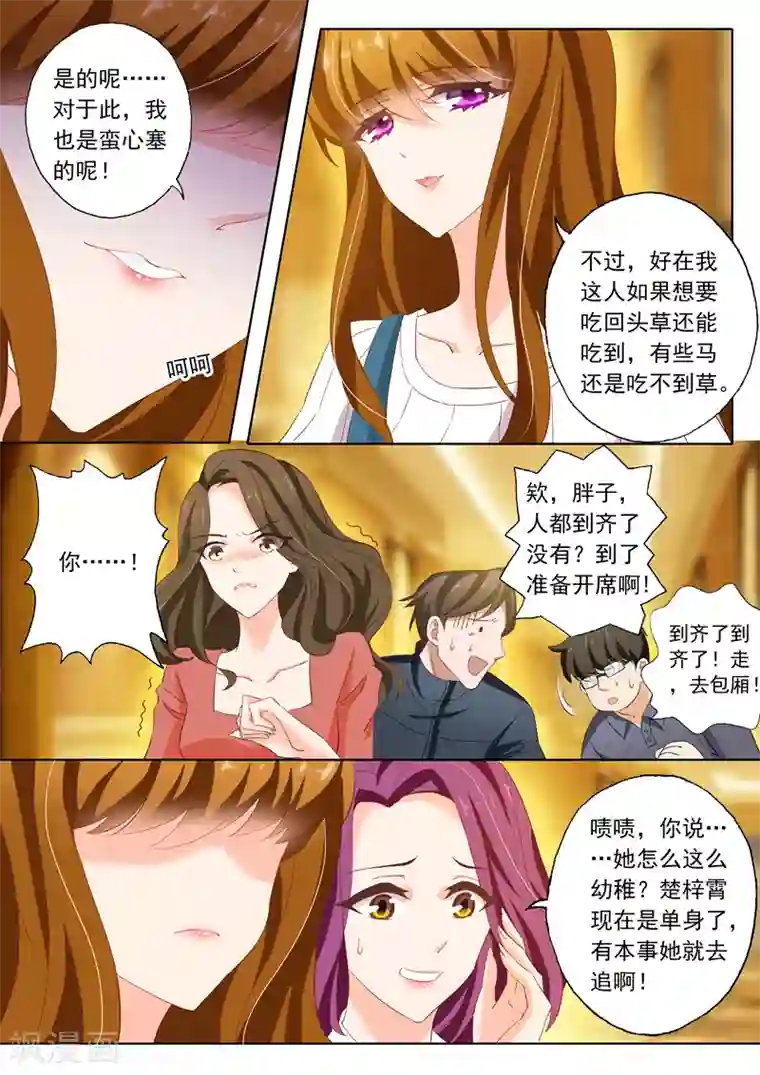 豪门天价前妻第124话 同学聚会