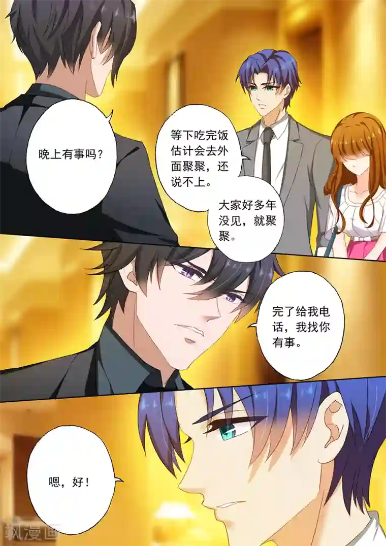 豪门天价前妻第125话 我和你好有缘哦