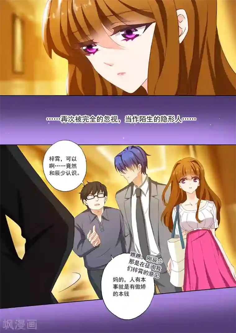 豪门天价前妻第125话 我和你好有缘哦