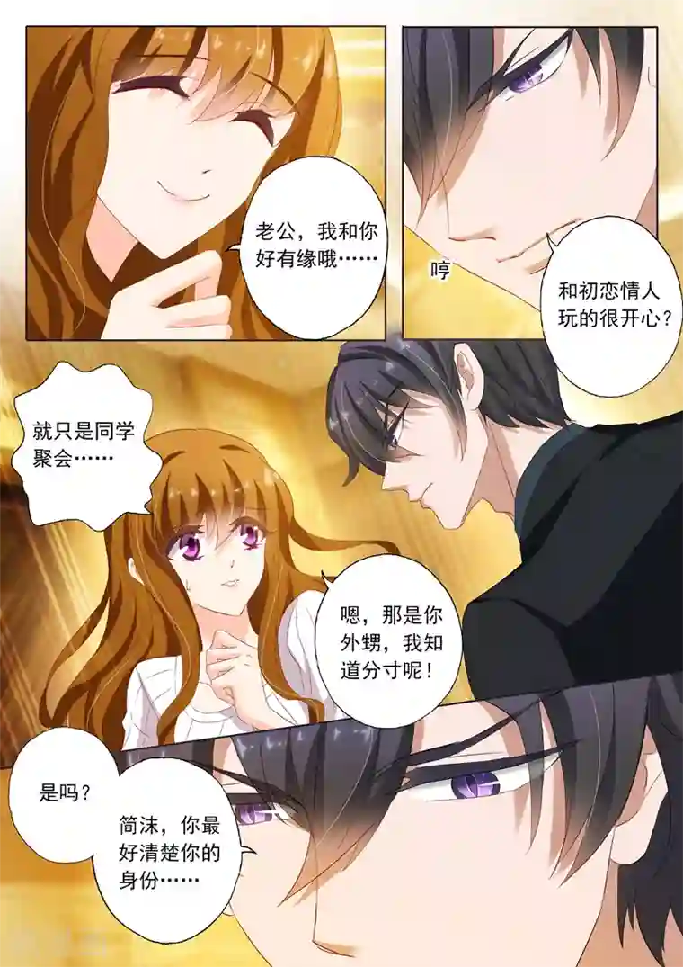 豪门天价前妻第125话 我和你好有缘哦