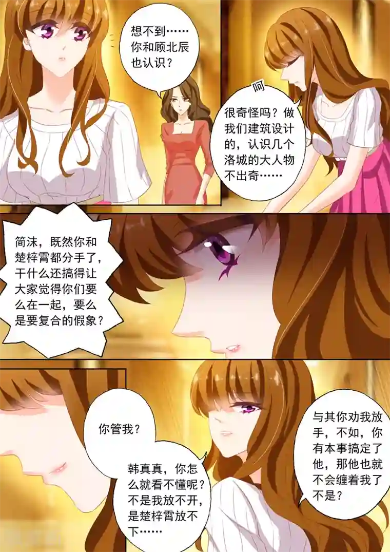 豪门天价前妻第125话 我和你好有缘哦