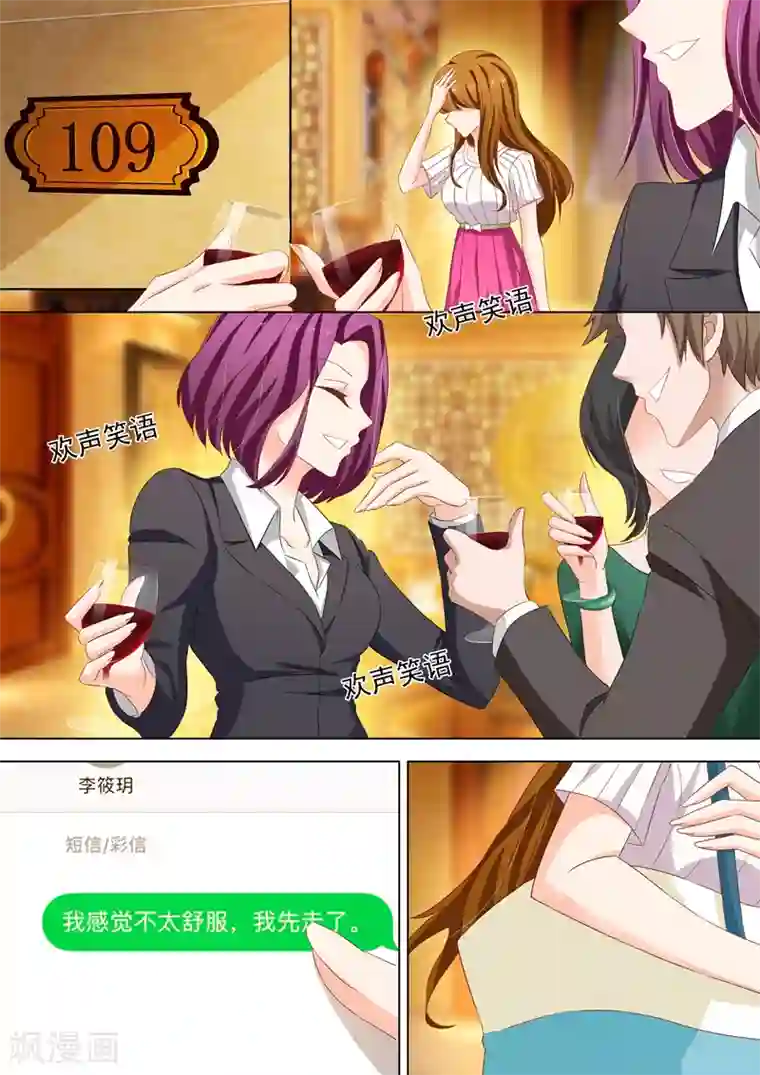 豪门天价前妻第126话 从未有过的孤独感