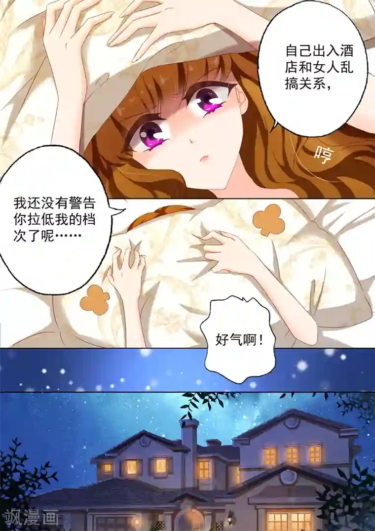 豪门天价前妻第126话 从未有过的孤独感