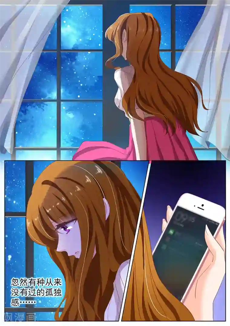 豪门天价前妻第126话 从未有过的孤独感