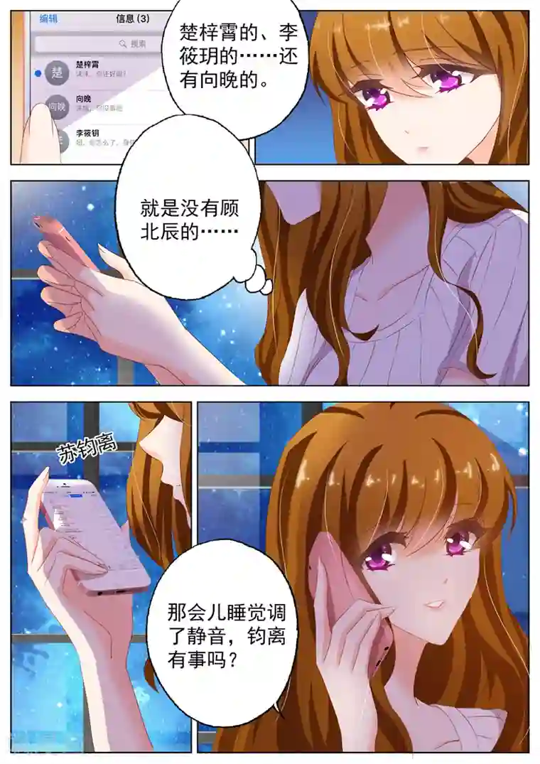 豪门天价前妻第126话 从未有过的孤独感