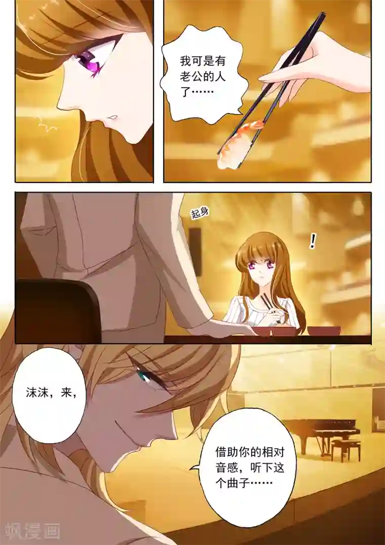 豪门天价前妻第127话 让你怀孕！