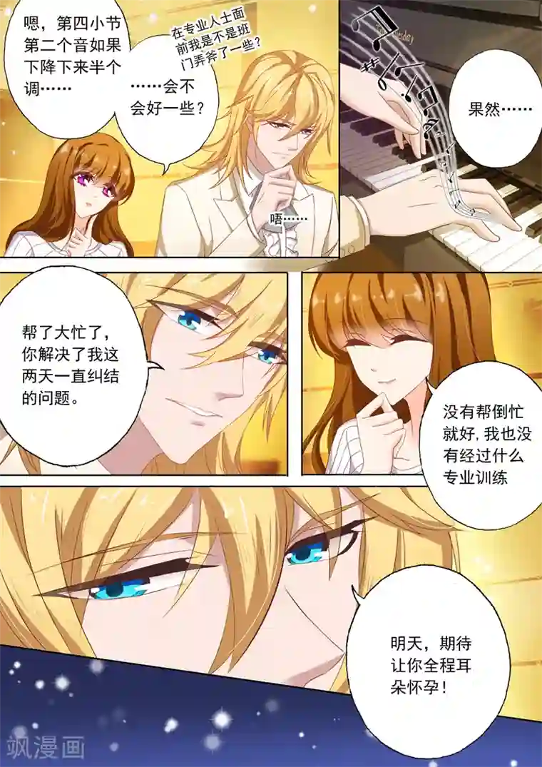 豪门天价前妻第127话 让你怀孕！