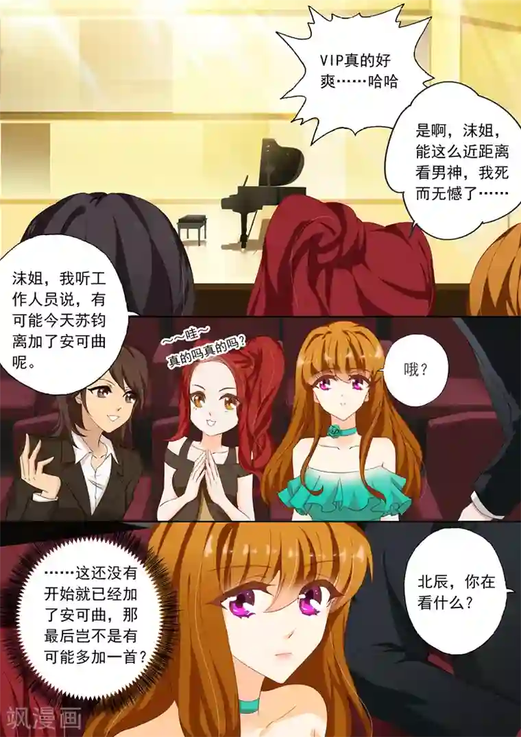 豪门天价前妻第128话 顾北辰说“不认识”