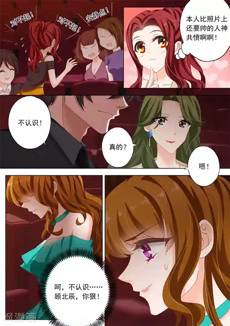 豪门天价前妻第128话 顾北辰说“不认识”