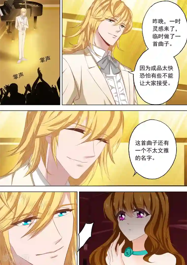 豪门天价前妻第129话 勾三搭四和朝三暮四