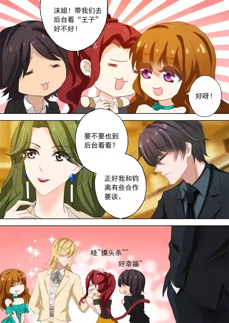 豪门天价前妻第129话 勾三搭四和朝三暮四