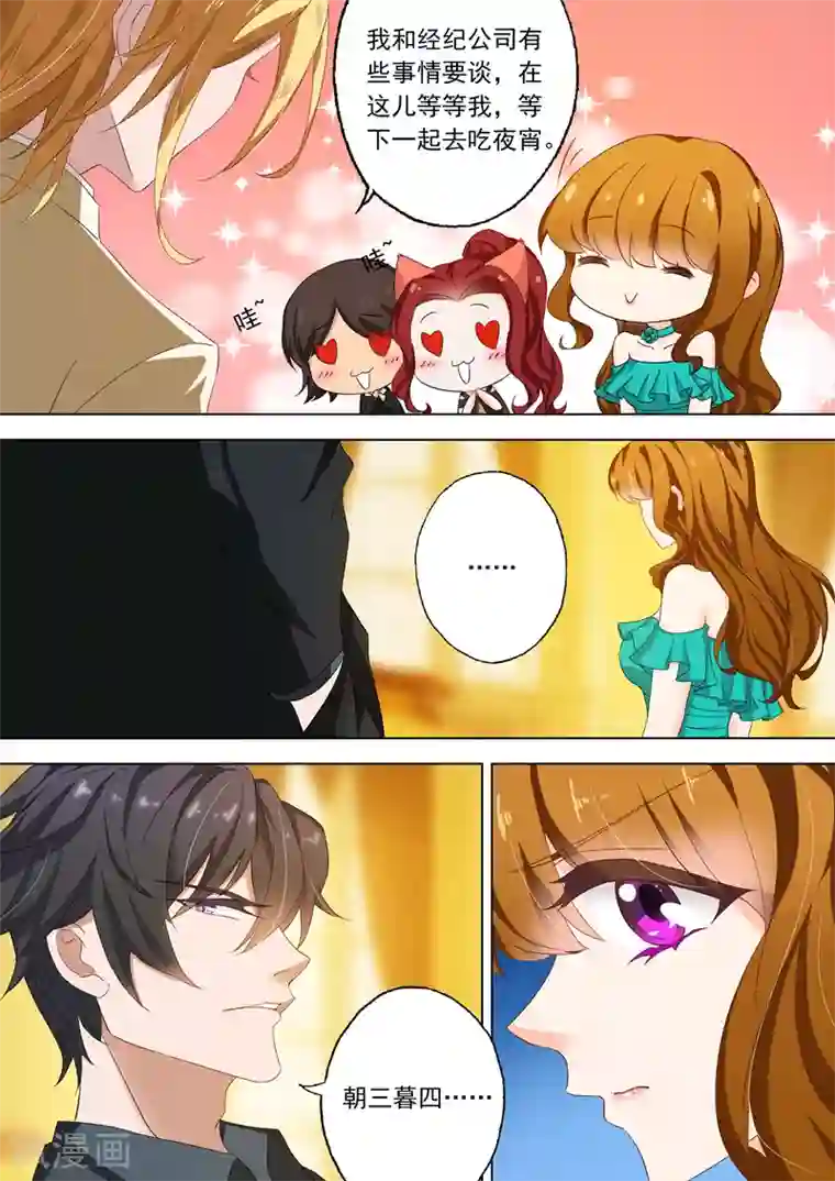 豪门天价前妻第129话 勾三搭四和朝三暮四