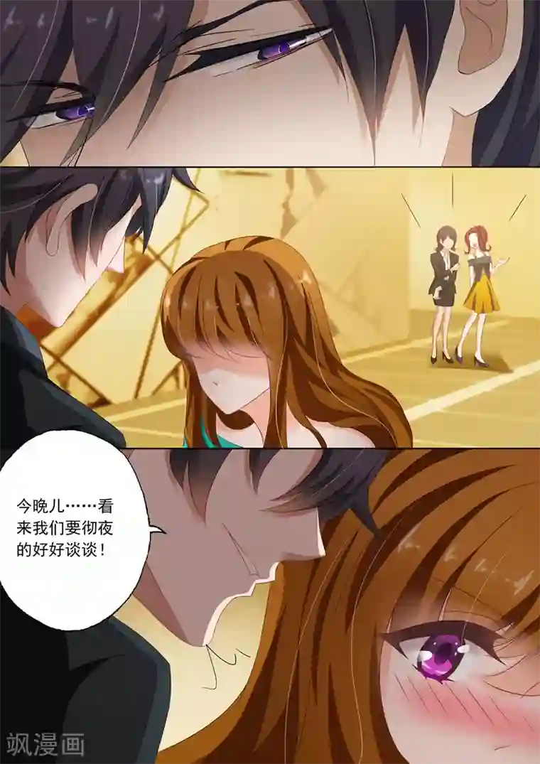 豪门天价前妻第129话 勾三搭四和朝三暮四